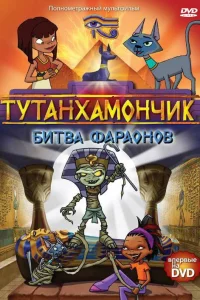 Тутенштейн (2003) онлайн