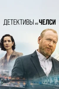 Детектив из Челси (2022) онлайн