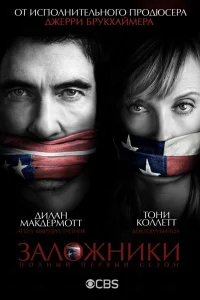 Заложники (2013) онлайн