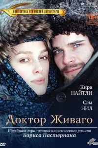 Доктор Живаго (2002) онлайн