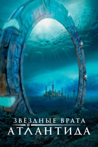 Звездные врата: Атлантида (2004) онлайн