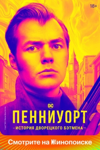 Пенниуорт (2019) смотреть онлайн